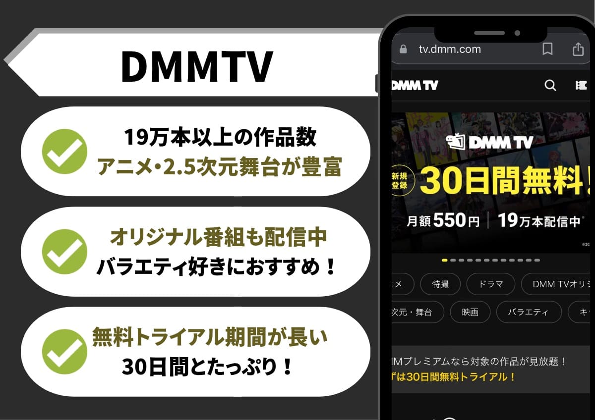 DMMTV　評判